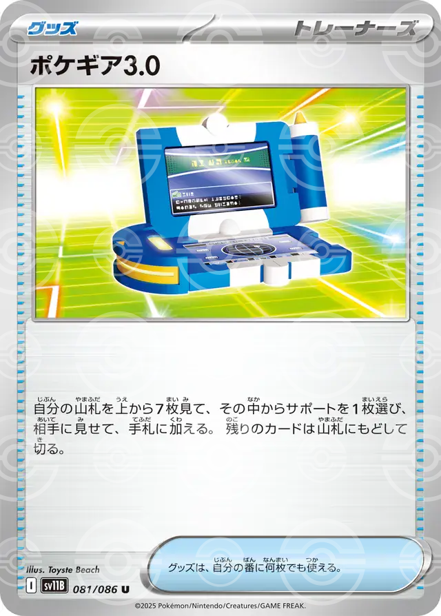 sv11B Black Bolt - 081/086 - Pokégear 3.0 (Poké Ball Holo)