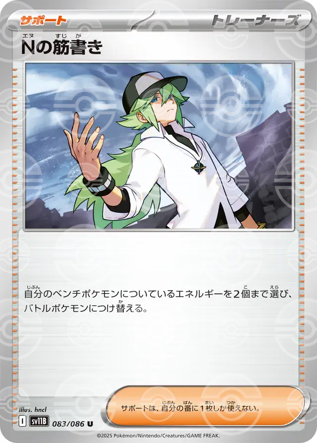 sv11B Black Bolt - 083/086 - N's Plot (Poké Ball Holo)