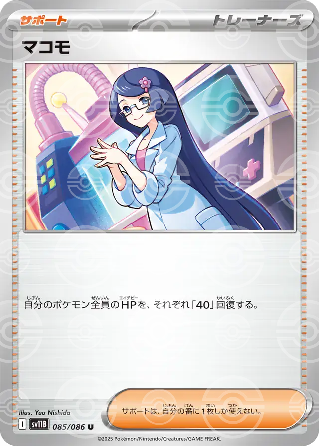 sv11B Black Bolt - 085/086 - Fennel (Poké Ball Holo)