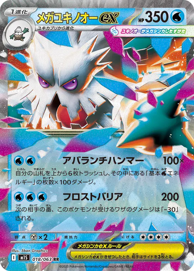m1S - Mega Symphonia - 018/063 - Mega Abomasnow ex