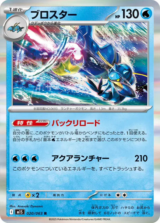 m1S - Mega Symphonia - 020/063 - Clawitzer (Holo)