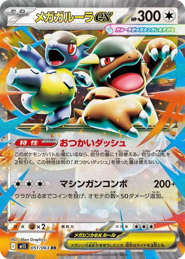 m1S - Mega Symphonia - 051/063 - Mega Kangaskhan ex