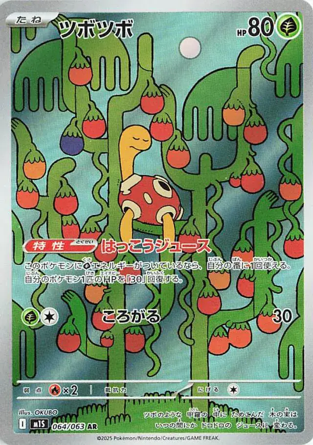 m1S - Mega Symphonia - 064/063 - Shuckle