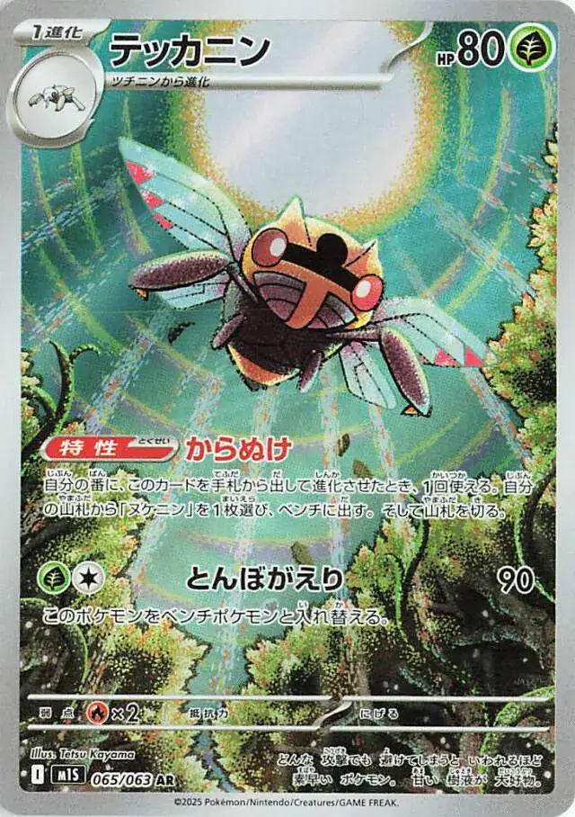 m1S - Mega Symphonia - 065/063 - Ninjask