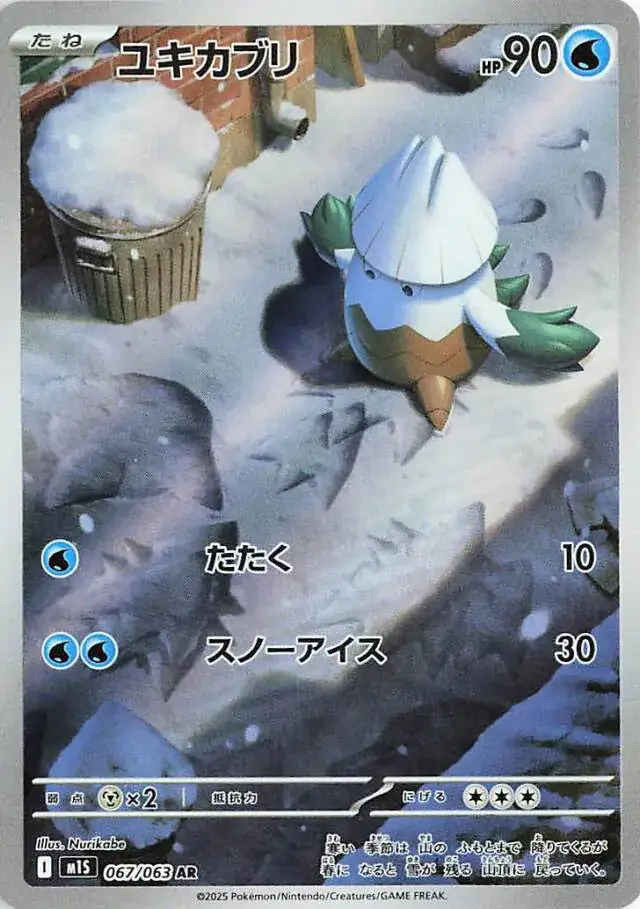 m1S - Mega Symphonia - 067/063 - Snover