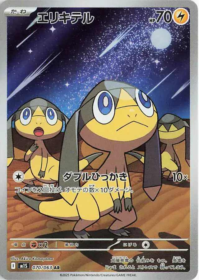 m1S - Mega Symphonia - 070/063 - Helioptile