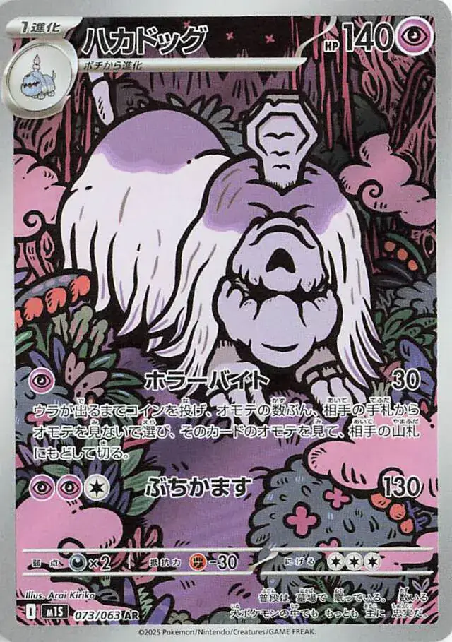 m1S - Mega Symphonia - 073/063 - Houndstone