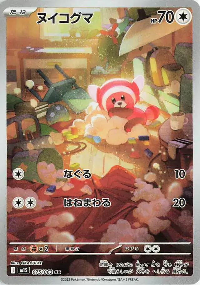 m1S - Mega Symphonia - 075/063 - Stufful