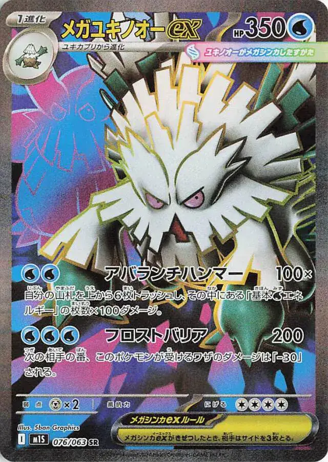 m1S - Mega Symphonia - 076/063 - Mega Abomasnow ex