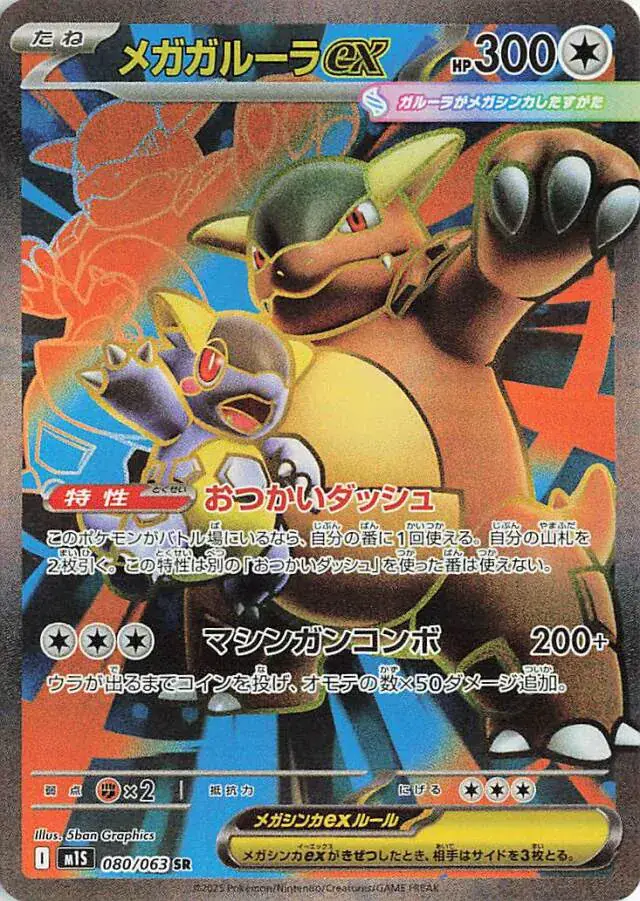 m1S - Mega Symphonia - 080/063 - Mega Kangaskhan ex