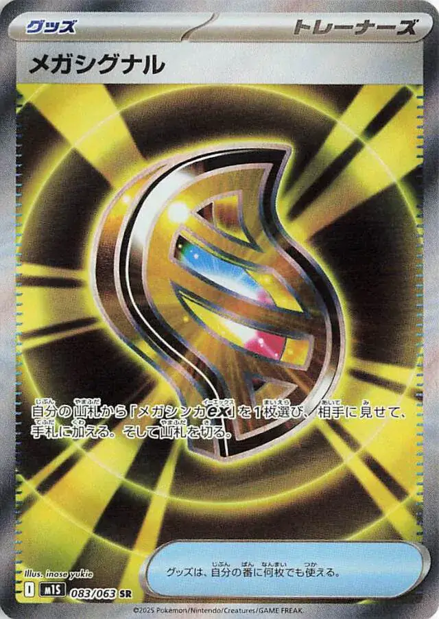 m1S - Mega Symphonia - 083/063 - Mega Signal