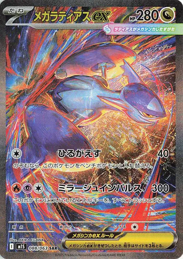 m1S - Mega Symphonia - 088/063 - Mega Latias ex