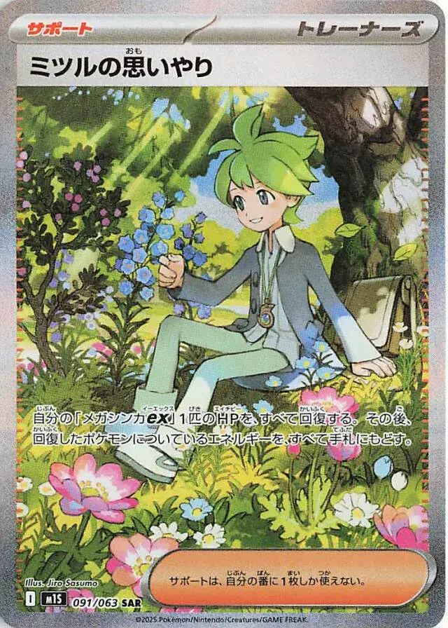 m1S - Mega Symphonia - 091/063 - Wally's Compassion