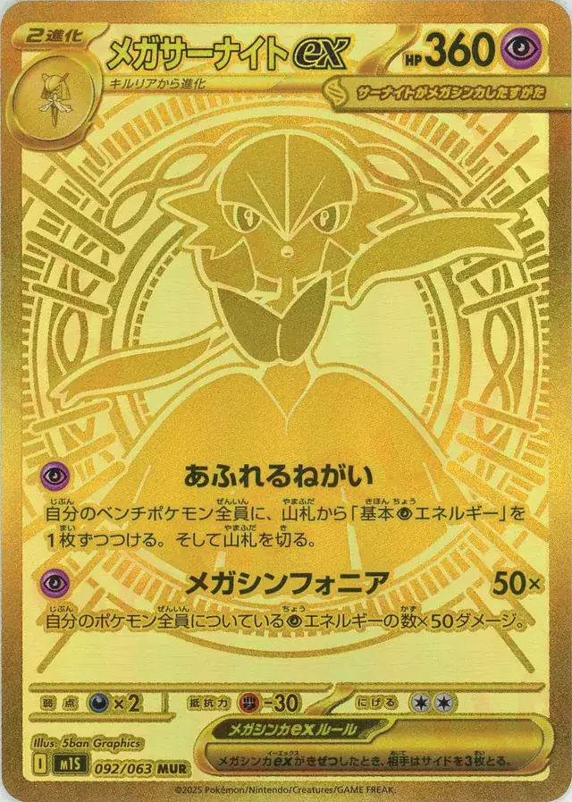 m1S - Mega Symphonia - 092/063 - Mega Gardevoir ex (złota)