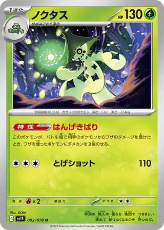 sv1S Scarlet ex - 002/078 - Cacturne