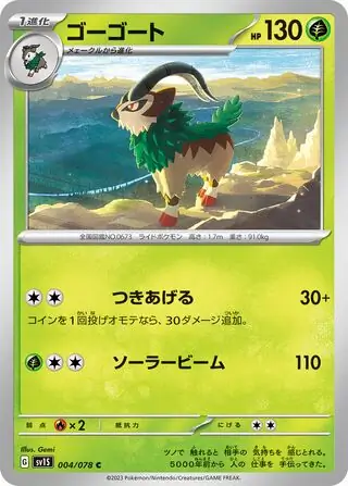 sv1S Scarlet ex - 004/078 - Gogoat