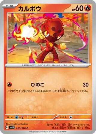 sv1S Scarlet ex - 010/078 - Charcadet