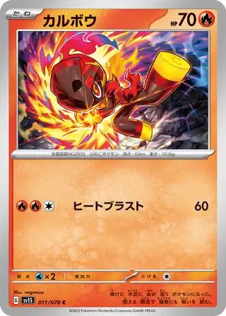 sv1S Scarlet ex - 011/078 - Charcadet