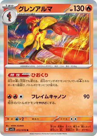 sv1S Scarlet ex - 012/078 - Armarouge (Holo)