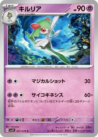 sv1S Scarlet ex - 027/078 - Kirlia