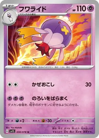 sv1S Scarlet ex - 030/078 - Drifblim