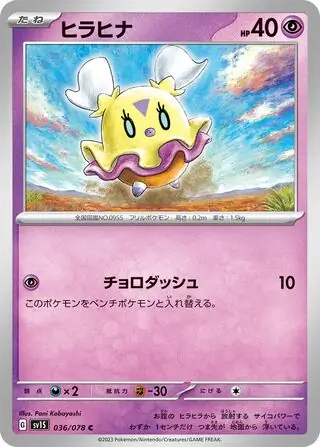 sv1S Scarlet ex - 036/078 - Flittle