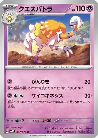 sv1S Scarlet ex - 037/078 - Espathra