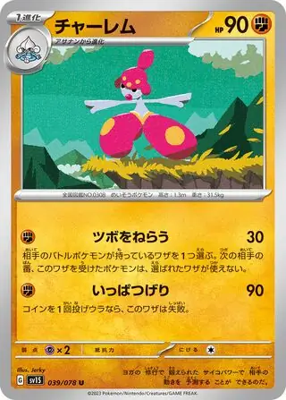 sv1S Scarlet ex - 039/078 - Medicham