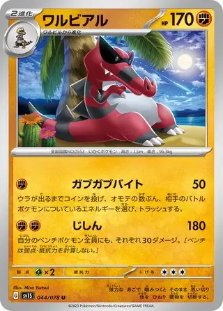 sv1S Scarlet ex - 044/078 - Krookodile