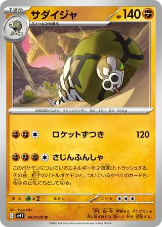 sv1S Scarlet ex - 047/078 - Sandaconda