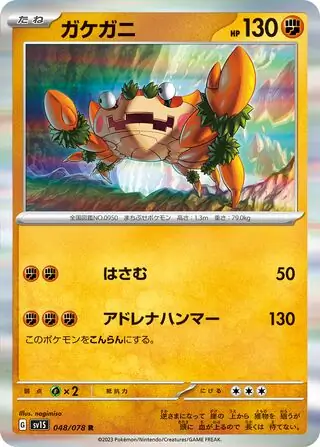 sv1S Scarlet ex - 048/078 - Klawf (Holo)