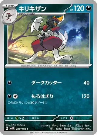 sv1S Scarlet ex - 057/078 - Bisharp