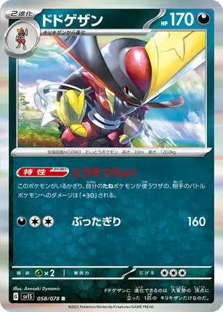 sv1S Scarlet ex - 058/078 - Kingambit (Holo)