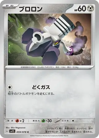 sv1S Scarlet ex - 059/078 - Varoom