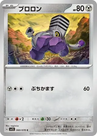sv1S Scarlet ex - 060/078 - Varoom