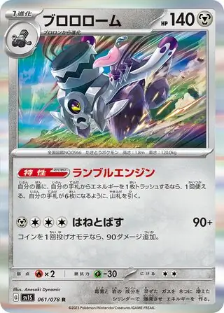 sv1S Scarlet ex - 061/078 - Revavroom (Holo)