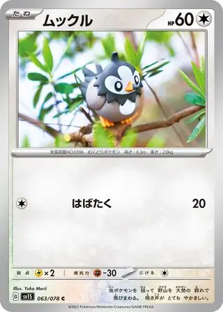 sv1S Scarlet ex - 063/078 - Starly