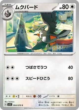 sv1S Scarlet ex - 064/078 - Staravia