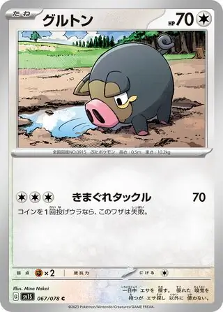 sv1S Scarlet ex - 067/078 - Lechonk