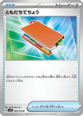 sv1S Scarlet ex - 069/078 - Pal Pad
