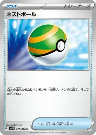 sv1S Scarlet ex - 070/078 - Nest Ball