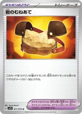 sv1S Scarlet ex - 071/078 - Rock Breastplate
