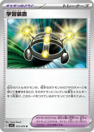 sv1S Scarlet ex - 072/078 - Exp. Share