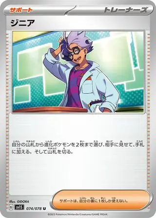 sv1S Scarlet ex - 074/078 - Jacq