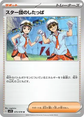 sv1S Scarlet ex - 075/078 - Team Star Grunts