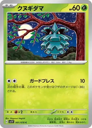 sv1V Violet ex - 001/078 - Pineco