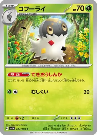 sv1V Violet ex - 004/078 - Spewpa