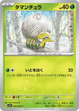 sv1V Violet ex - 006/078 - Tarountula