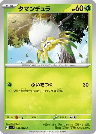 sv1V Violet ex - 007/078 - Tarountula