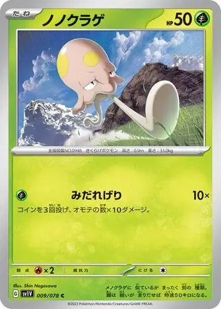 sv1V Violet ex - 009/078 - Toedscool